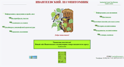 Desktop Screenshot of lesopitomnik.nayaroslavke.ru